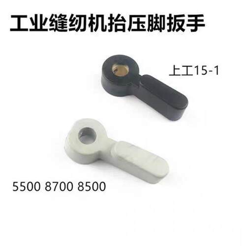 工业缝纫机配件上工GC15-1电脑平车8700塑料压脚扳手 抬压脚手柄