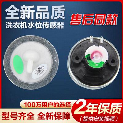 海尔洗衣机水位开关XQB70-M7288-M918 -M918LM -M918H水位传感器