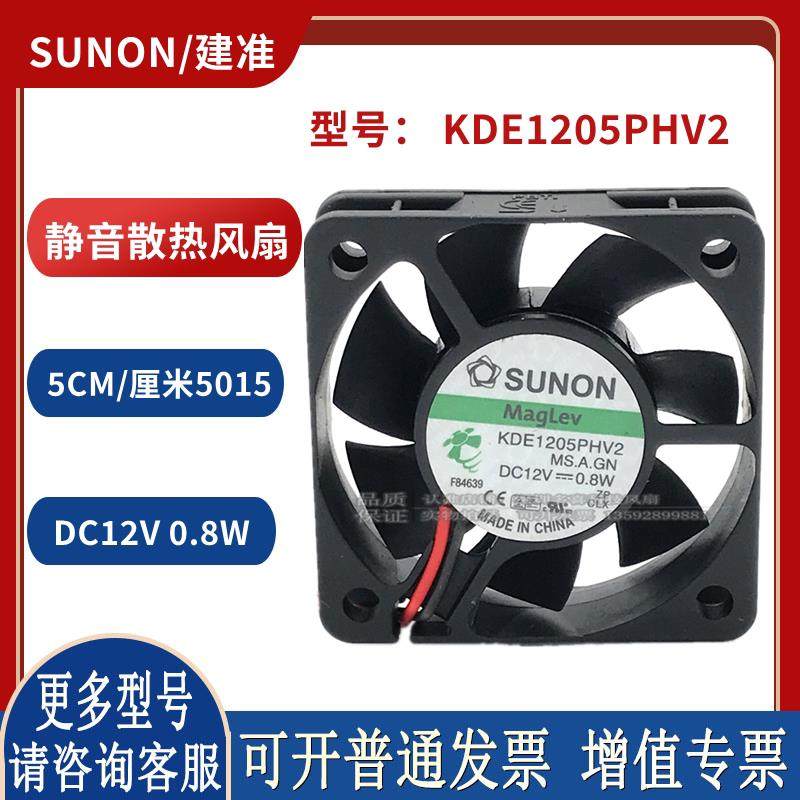 原装 KDE1205PHV2 5015 5CM12V 0.8W 静音散热风扇