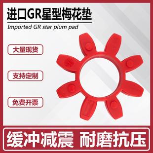 聚氨酯联轴器梅花垫GR型24 65八角十减震弹性胶垫空心缓冲垫圈