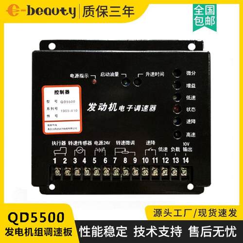 QD5500云四达调速板 发电机组电子转速控制器电调板 性能稳定模块