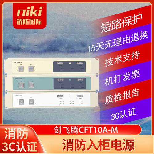 CFT10A-M消防入柜电源 CFT20A-M消防电源 CFT30A-M面板电源