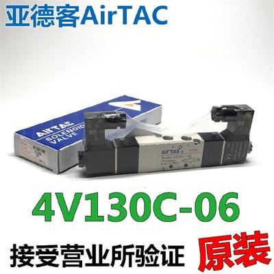 原装正品4V130C-06B双电控线圈中封停顿三位五通电磁气控阀