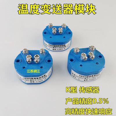 K型温度变送器 K分度号SBWR-2260温度变送器 输出4-20MA质保一年