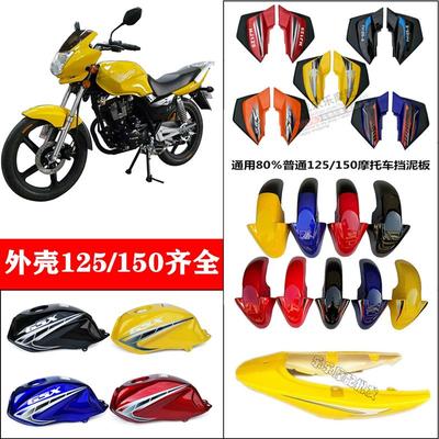 圣火神木兰南方中豪南雅豪达易主正好纵情摩托车油箱全车外壳总成