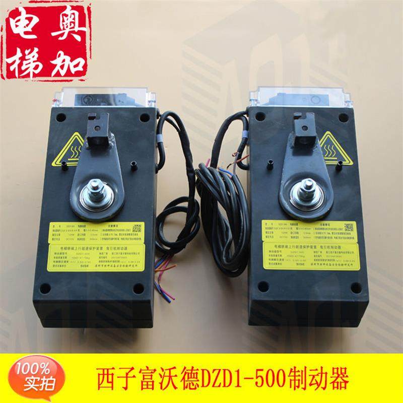 /电梯主机抱闸制动器 西子富沃德DZD1-500/653