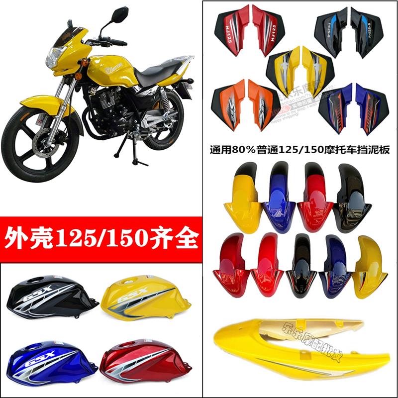陆慷光洋摩托车 LK150-5C油箱 边盖尾群大灯头罩挡泥板排气管总成