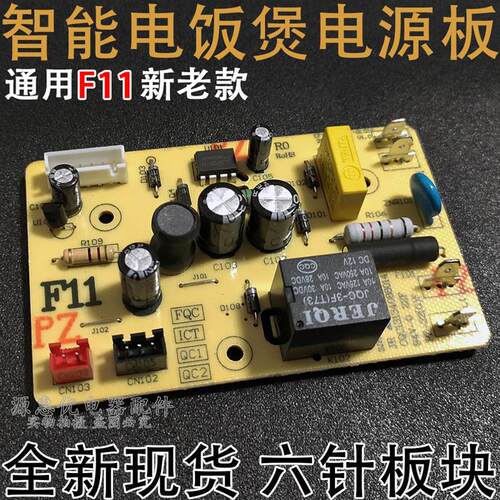 适用于苏泊尔电饭煲电源板CFXB30FC11-DL01F电路板F11线路板主板