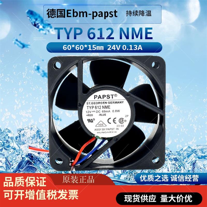 全新原装德国Ebm-papst风扇专售TYP 612NME 6025 12V 0.8W质保1年