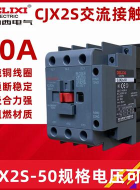 正品 德力西 交流 CJX2s-5011 220V 380V 110V 36V 50A
