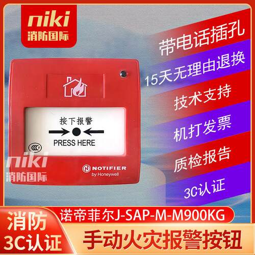 诺帝菲尔手报J-SAP-M-M900KG手动火灾报警按钮 编码型 现货