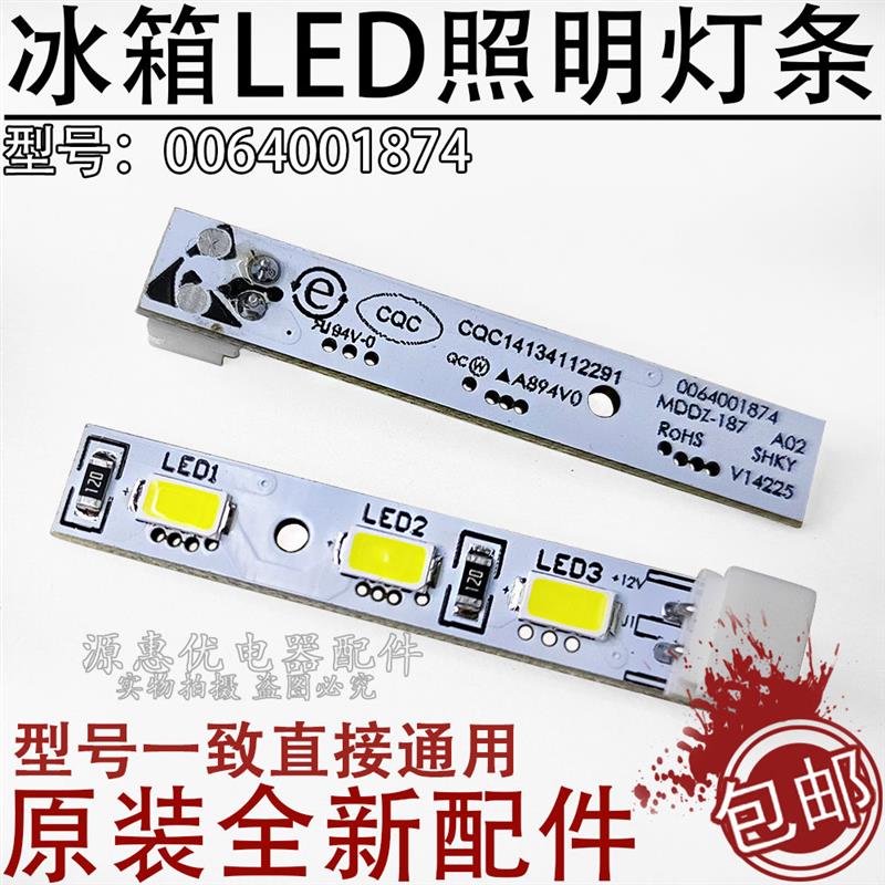 适用海尔冰箱冷藏灯LED灯泡0064001874冷冻抽屉灯 卡萨帝冰箱灯条