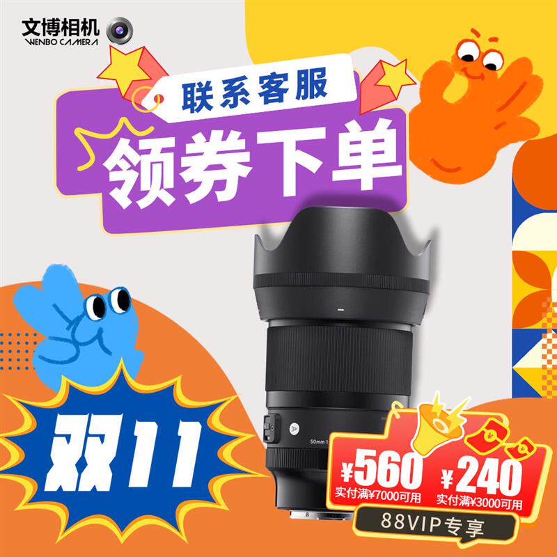 适马5014DG DN人像摄影50mm定焦镜头501.4光圈全画幅镜头l卡口图片