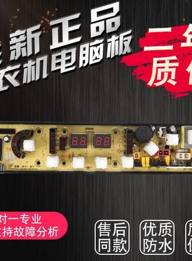 松下洗衣机电脑板XQB85-8088三金XQB85-8588 GD-9688CS-X线路主板