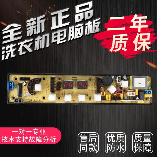 松下洗衣机电脑板XQB85-8088三金XQB85-8588 GD-9688CS-X线路主板