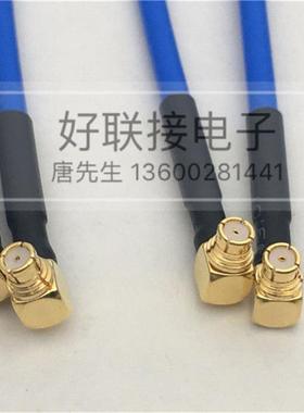 SMP母弯转母弯50-2蓝色RG405半柔线SMP-KW母双弯微波射频连接线