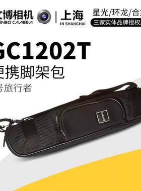 Gitzo/GC1202T旅行者1系单肩三脚架包加厚收纳袋