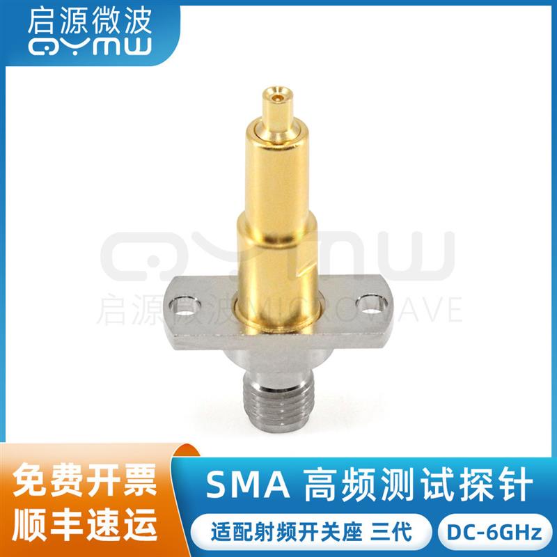 2.6mm测试探针 三代开关座同轴探针 电路板 SMA头/DC-6G