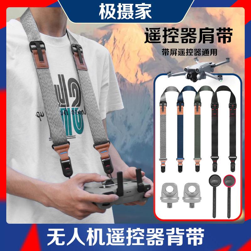 适用大疆无人机Mini3/4Pro/Air3带屏遥控器背带2S挂绳RC2肩带快拆