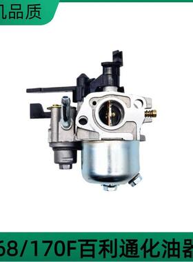 适用百利通化油器XR750/163CC汽油机大孔进油管化油器配件168F170