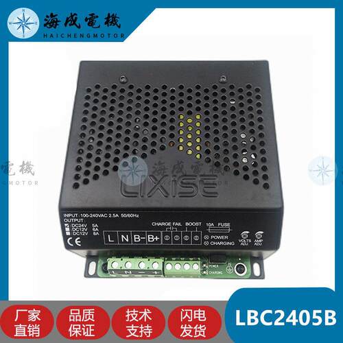 LIXISE力可赛LBC2405B充电器2403/206B柴油发电机组智能浮充2403B