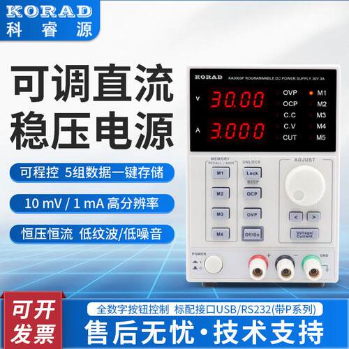 KA3005D可编程线性可调直流稳压电源三路维修电压流表