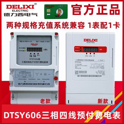 DTSY606三相四线预付费插卡电表6A 40A 60A 80A 100A 380V