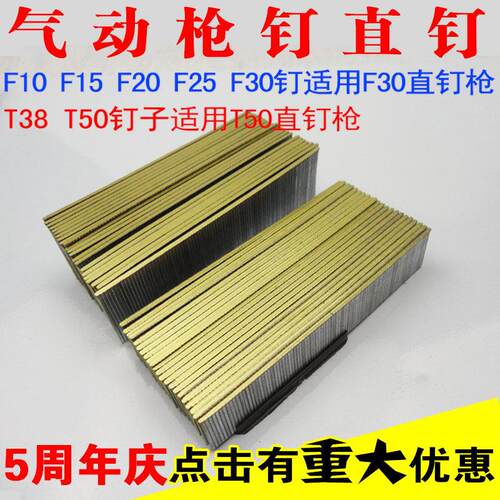 气枪钉木工枪钉直钉气排钉 F10 F15 F20 F25 F30 T38 T50整箱包邮