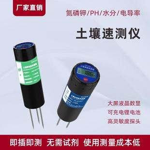 土壤速测仪氮磷钾酸碱度电导率即插即测PH温湿度有机质土壤检测仪