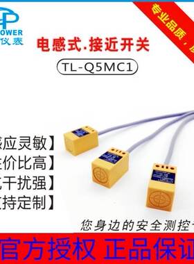 LIONPOWER/狮威TL-Q5MC1 TL-Q5MB1接近开关传感器感应器