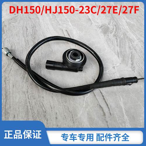 适用于摩托车翼爽DH/DM/HJ125/HJ150-23C/27E/27F里程线/里程齿
