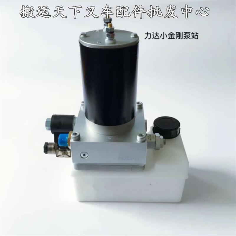 力达小金刚叉车油泵电机电机总成VIBO中力电动托盘叉车液压泵站