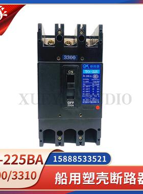 船用塑壳断路器TO-225BA分励脱扣3300/3310/3322辅助欠压225A