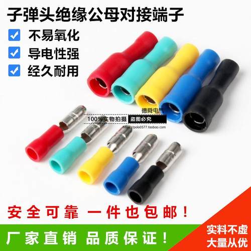 FRD(MPD)1.25-156对接端子2-156子弹头公母电线对插5.5-195连接器