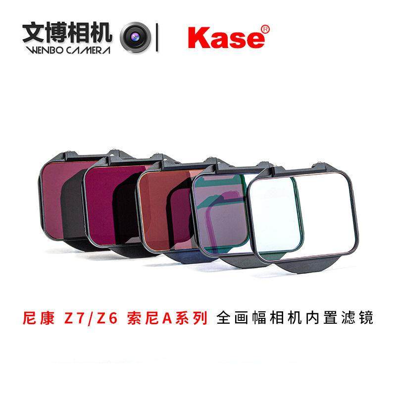 kase卡色 索尼相机内置滤镜 适用SONY全画幅微单数码相机A7r3 R4
