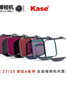 kase卡色 索尼相机内置滤镜 适用SONY全画幅微单数码相机A7r3 R4