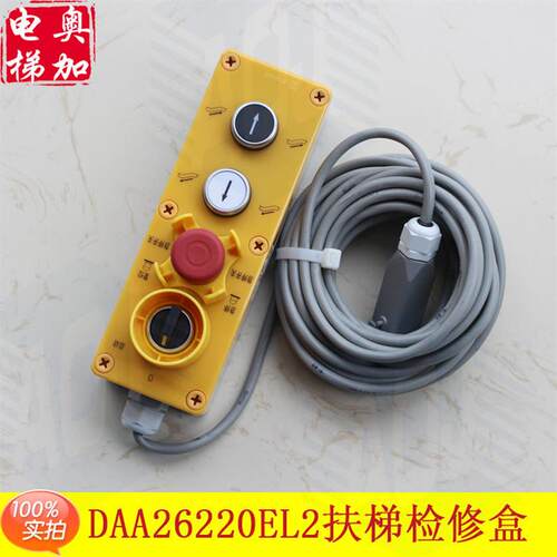 OTIS扶梯检修手柄开关盒 DAA26220EL2天逸5孔3针检修盒