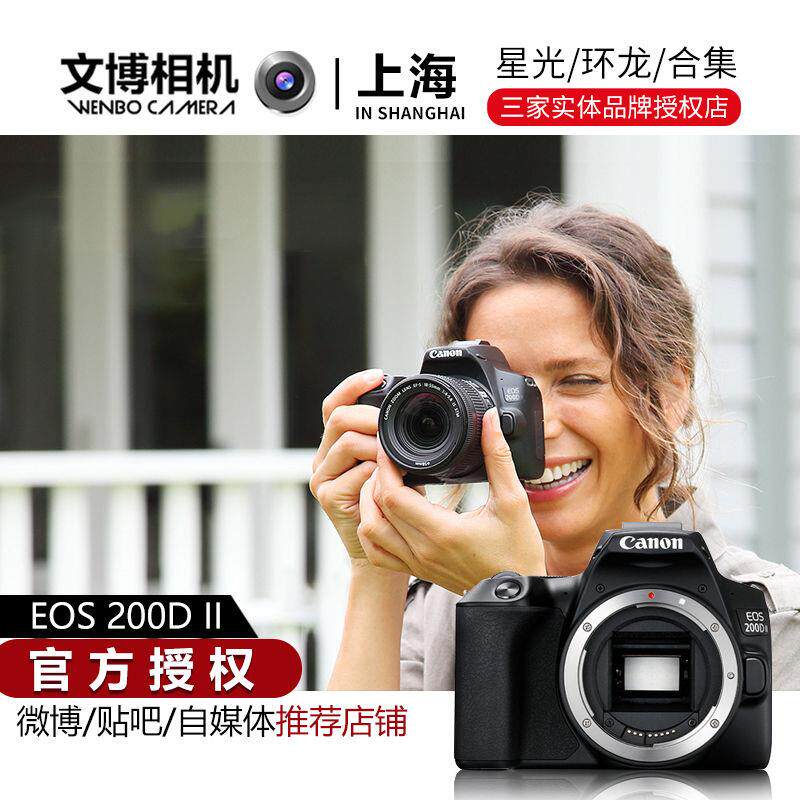 佳能200D IIcanon200D 2代高清旅游单反数码照相机