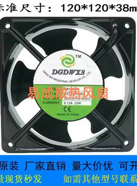 全新正品DGDWXS高品质DS12038HBL/HSL机柜220V电焊机12CM散热风扇