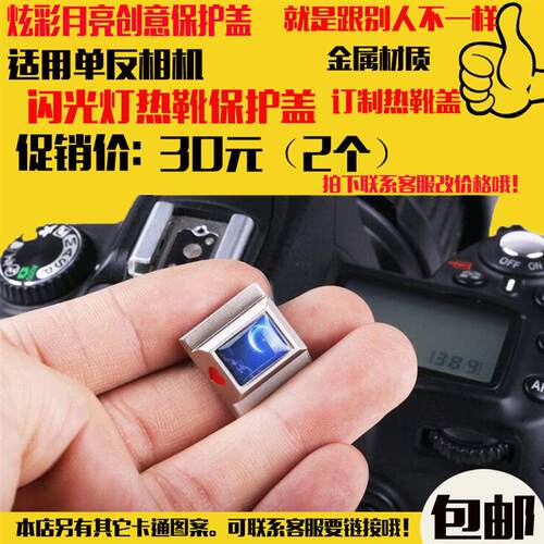 金属热靴盖滴胶炫彩月亮创意保护盖适用佳能6D/D780 D3300单反