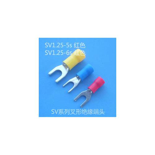 叉形预绝缘端头 U型线叉冷压端子 SV1-5S/SV1-6S 红色(1000只)