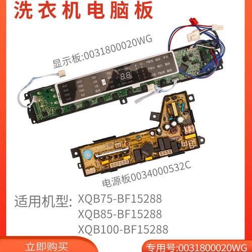 适用海尔洗衣机XQB100-XQB85-XQB75-BF15288电脑主板0031800020WG