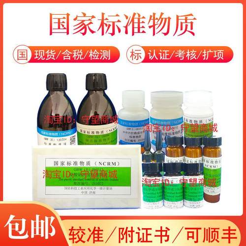 甲醇中邻二氯苯溶液标准物质GBW(E)083055科工委产含票包邮顺丰