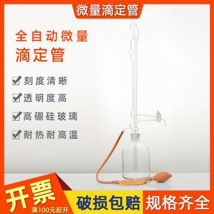 全自动微量滴定管5ml白色10ml棕色25ml具四氟活塞滴定装置50毫升