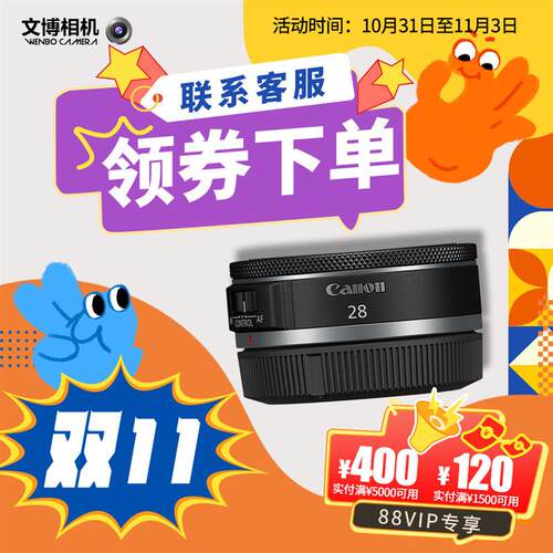 佳能RF28mmF/2.8 STM广角定焦镜头佳能RF广角rf28/2.8stmRF28 2.8