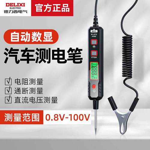 多功能专用试电汽修试灯电路维修检测笔自动数显汽车测电笔