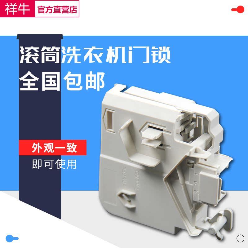 适用西门滚筒洗衣机门锁 原厂WS10M368TI/WM10S360TI门开关配件