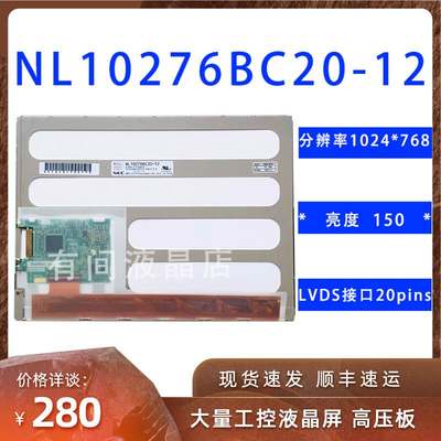 工业液晶屏 NL10276BC20-12 NL10276BC20-37 104BLM53 BC20-04E C