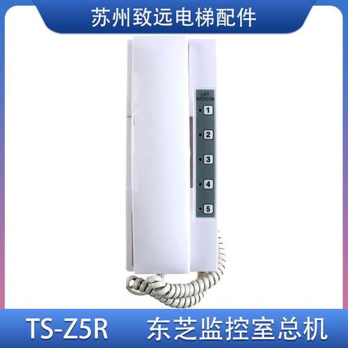 东芝电梯对讲机 TS-Z5FR 监控室总机 TS-Z5R 5局对讲机 全新原装