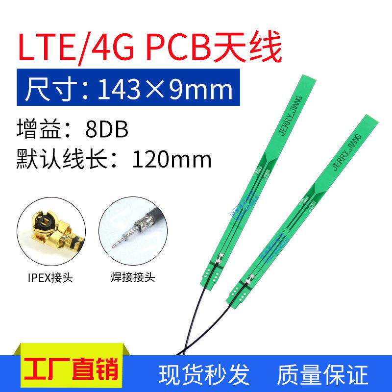 GSM GPRS 2G 3G LTE nb-iot模块 IPEX全频段内置PCB高增益4G天线